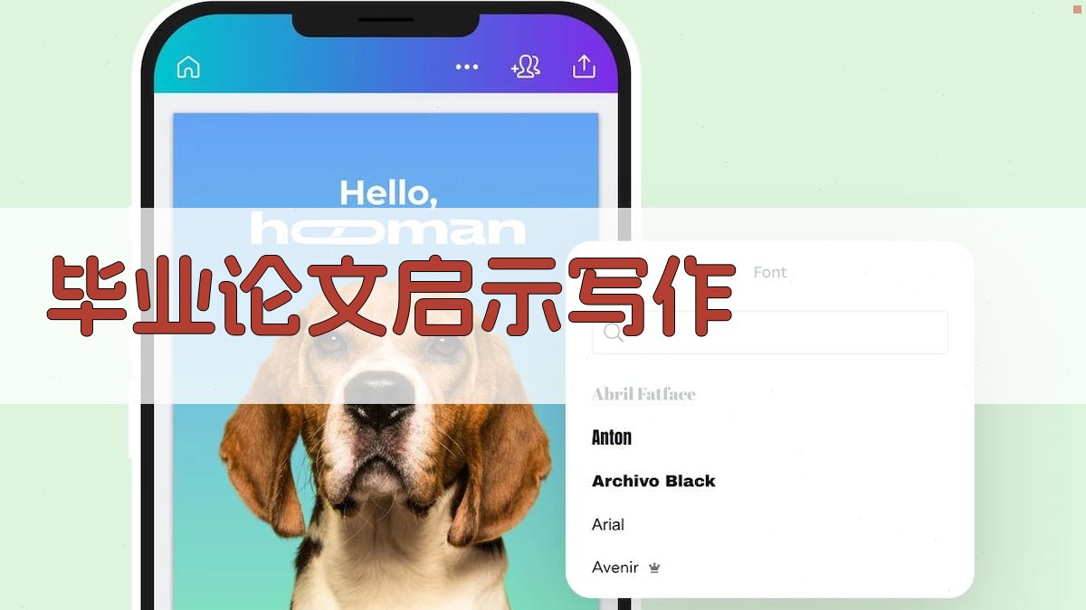 AI毕业论文启示写作指南