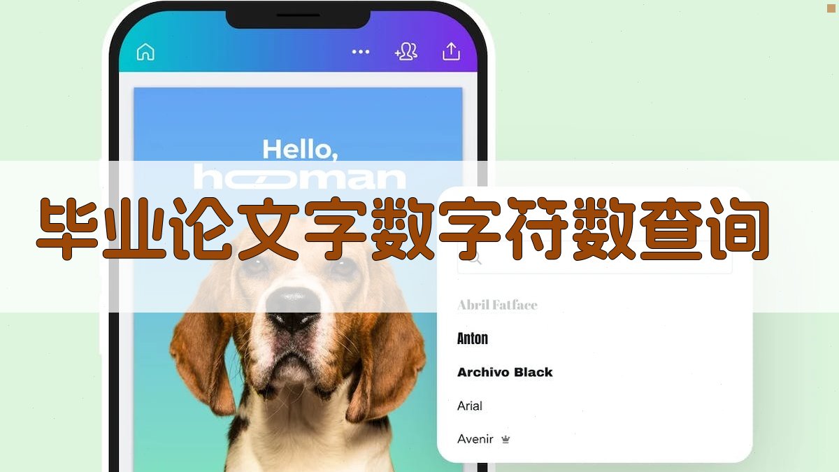 毕业论文字数字符数查询