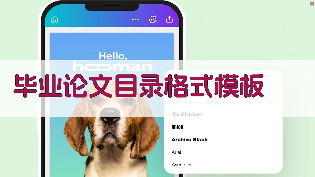 AI毕业论文目录格式模板