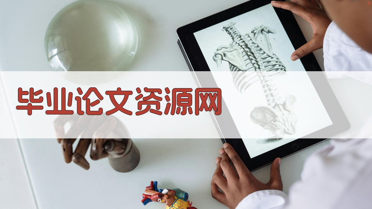 AI毕业论文资源网