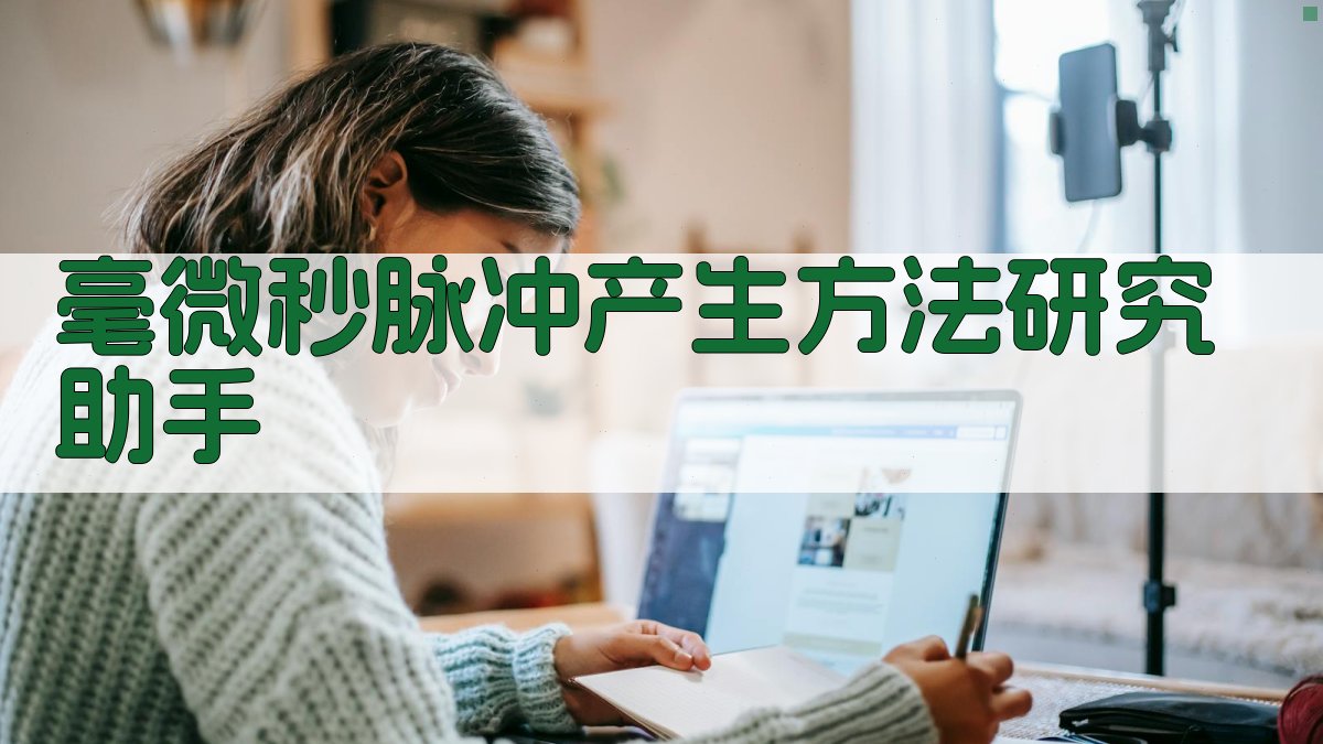 AI毫微秒脉冲产生方法研究