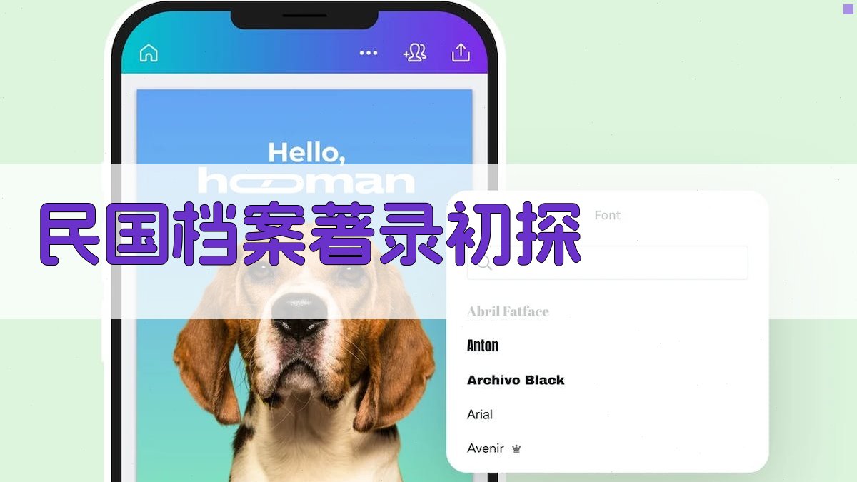 民国档案著录初探