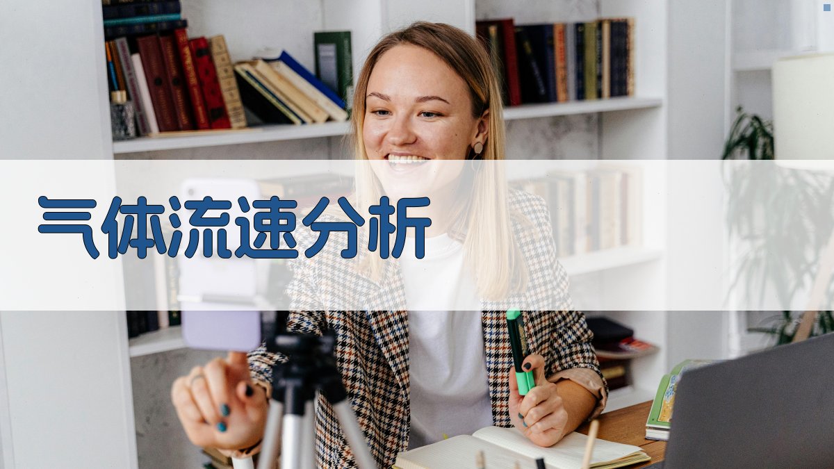 气体流速对外延层均匀性分析