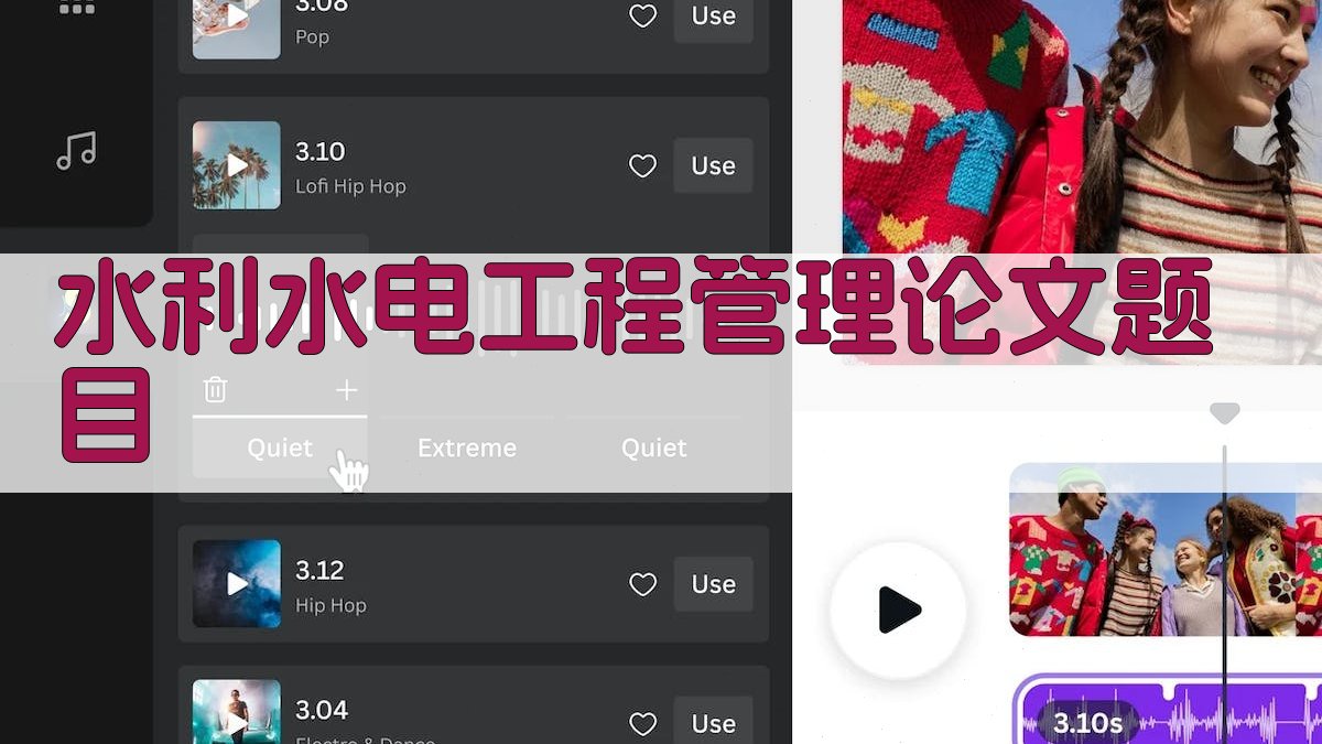 AI水利水电工程管理论文题目生成