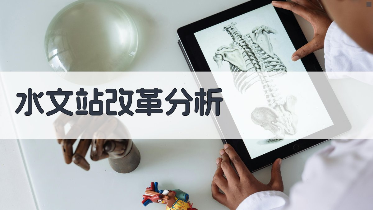 AI水文站改革分析