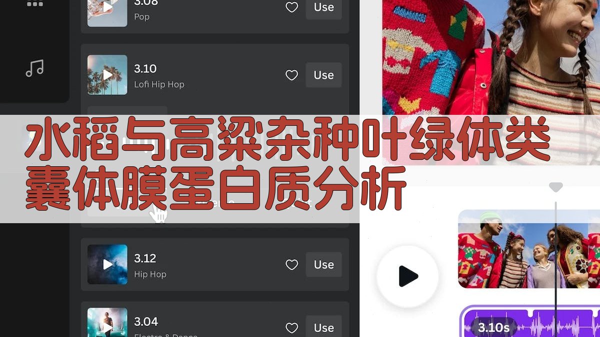 水稻与高粱杂种叶绿体类囊体膜蛋白质分析