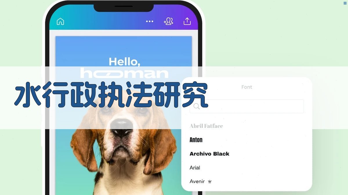 AI一键生成水行政执法研究论文目录