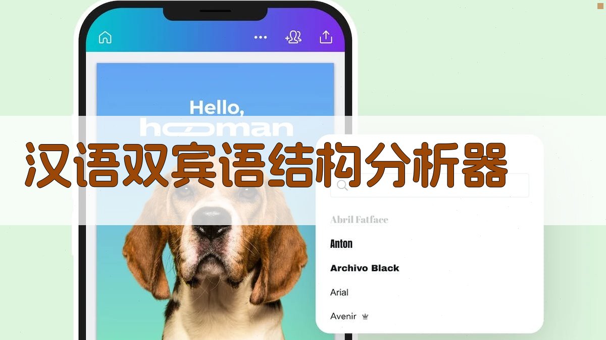 汉语双宾语分析