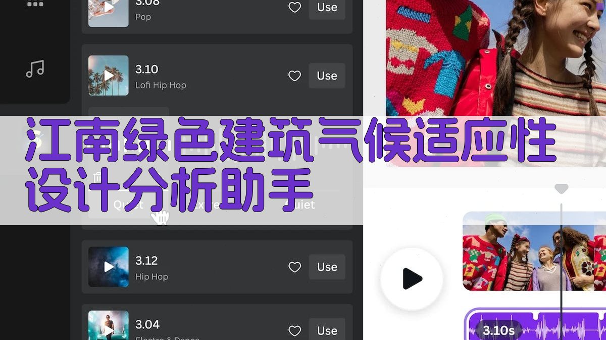 江南绿色建筑气候适应性设计分析助手