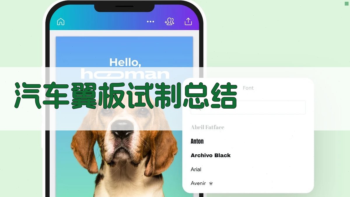 AI智能汽车翼板试制总结生成器