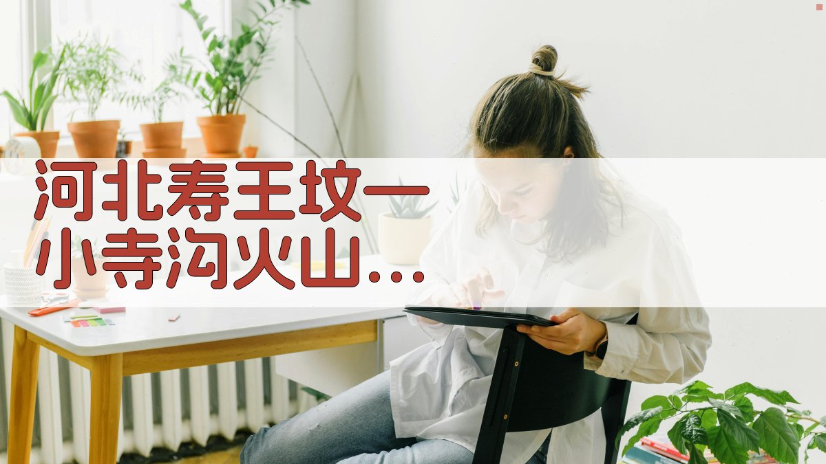 AI智能生成找矿新认识