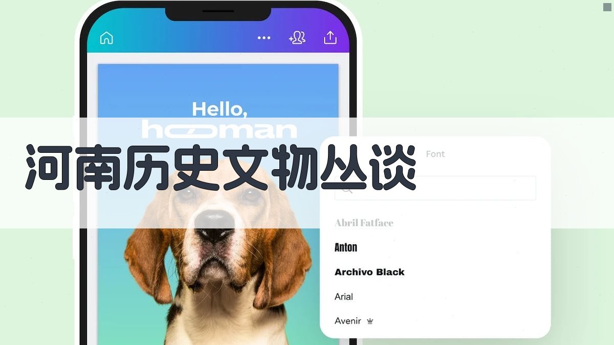 河南历史文物丛谈