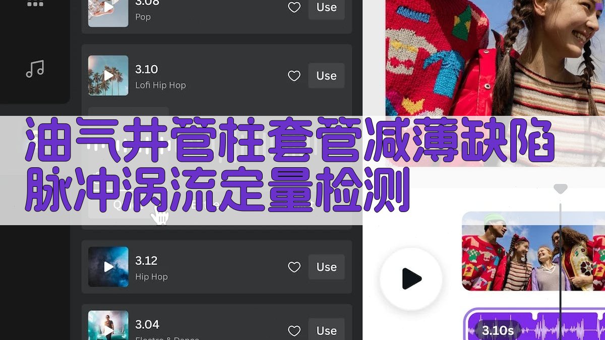 油气井管柱套管减薄缺陷脉冲涡流定量检测