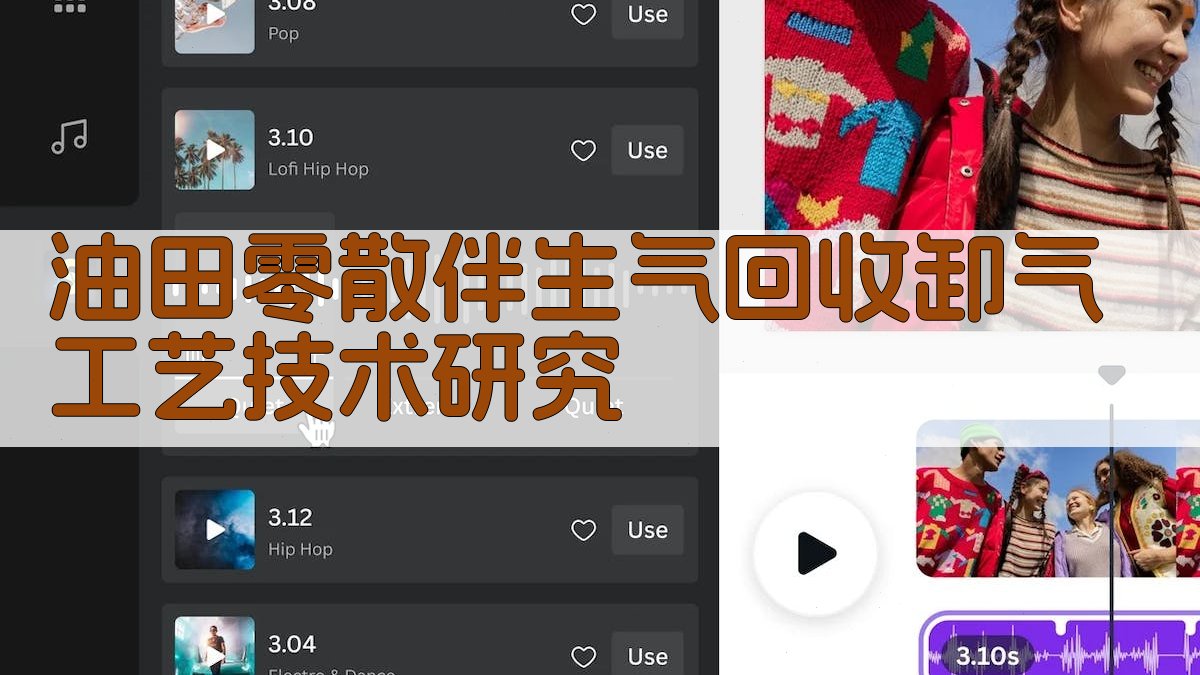 油田零散伴生气回收卸气工艺技术研究