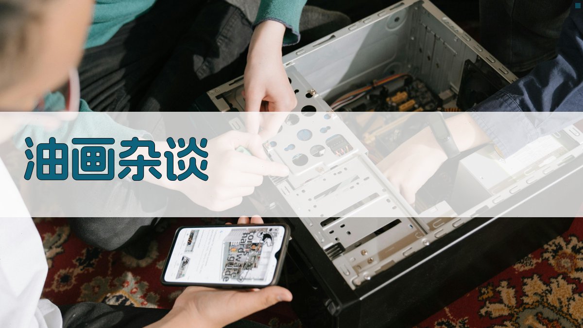 AI油画杂谈生成器