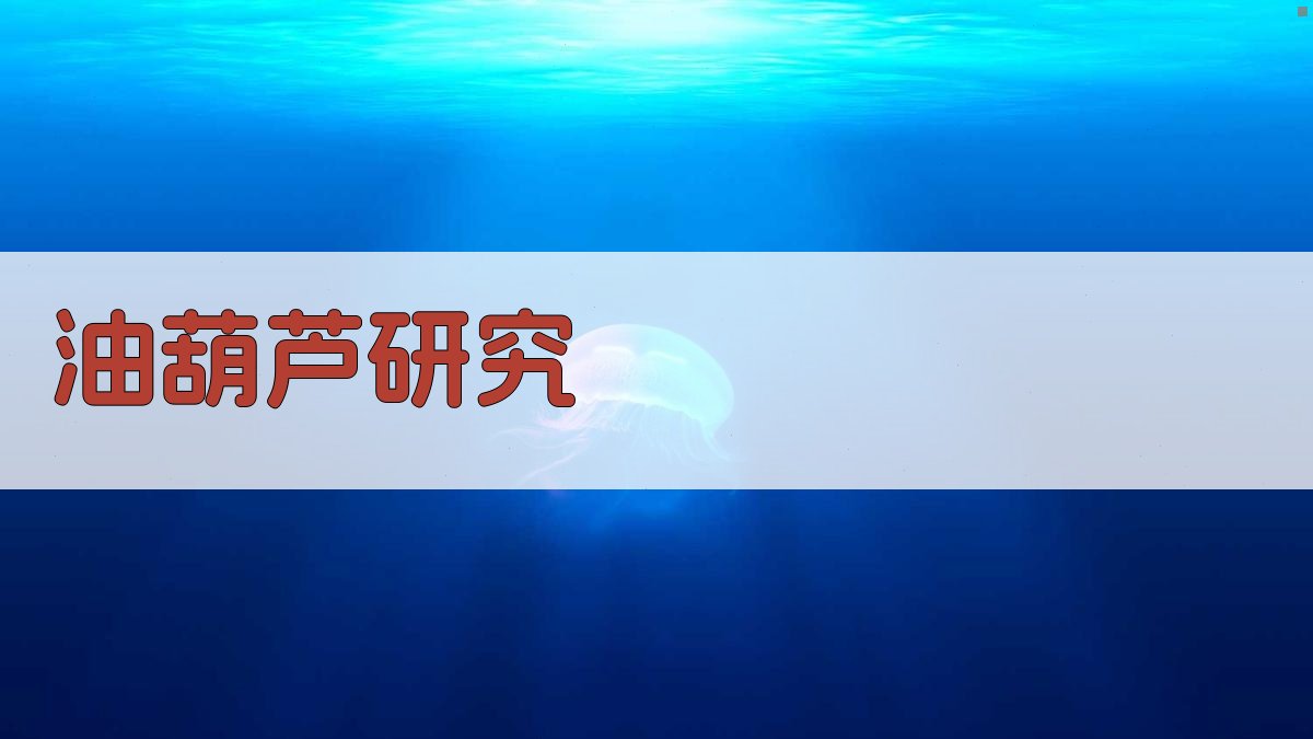 油葫芦生活史与防除方法研究