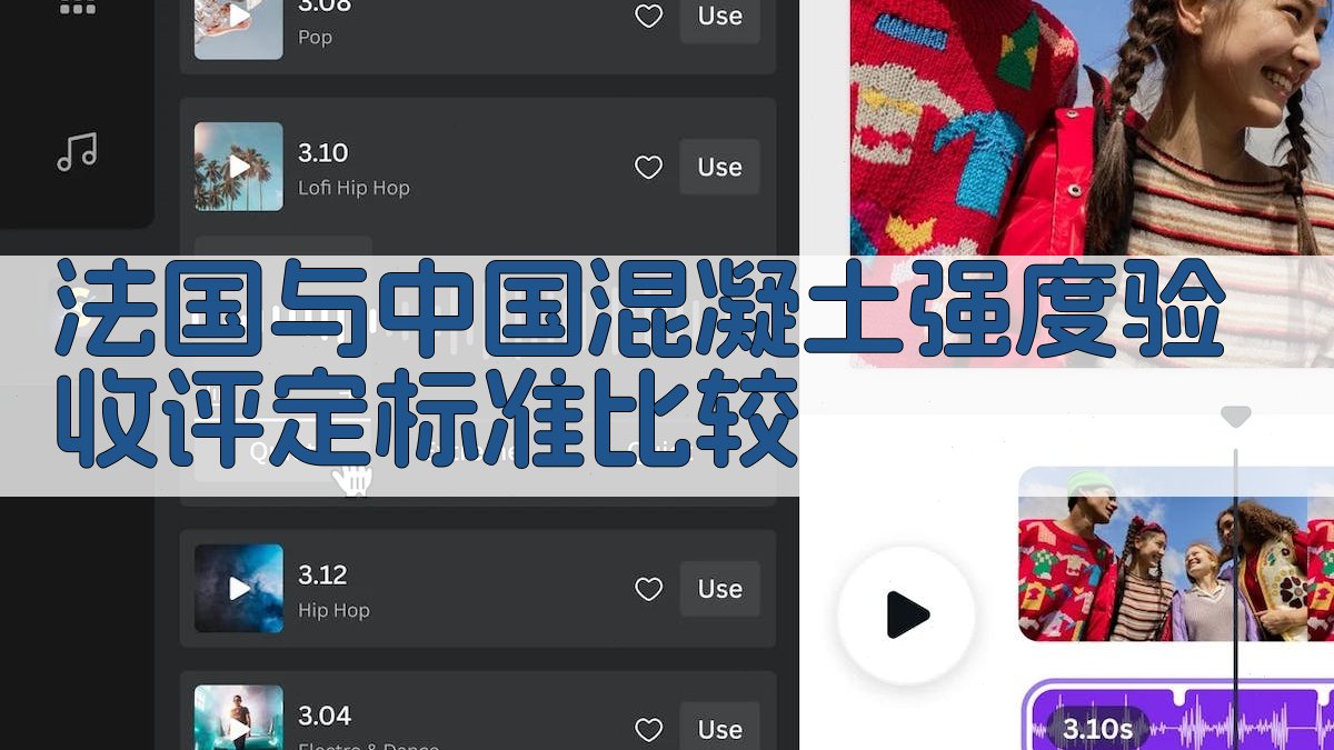 法国与中国混凝土强度验收评定标准比较