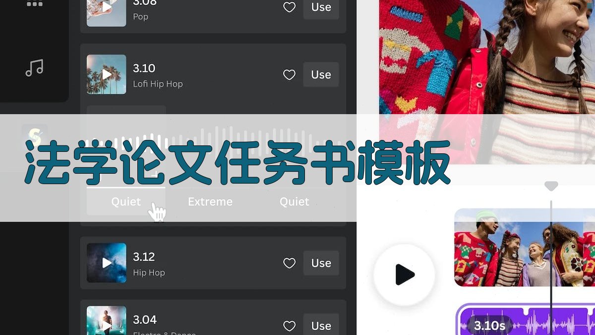 AI法学论文任务书模板