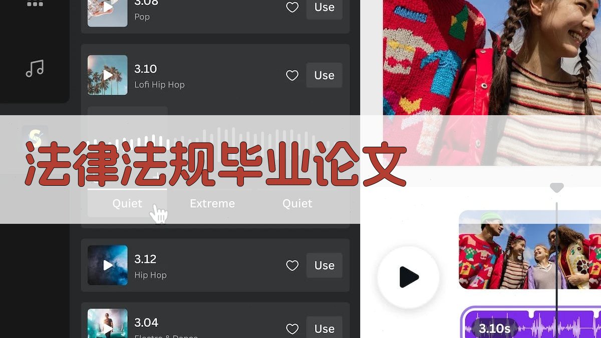 AI一键生成法律法规毕业论文目录