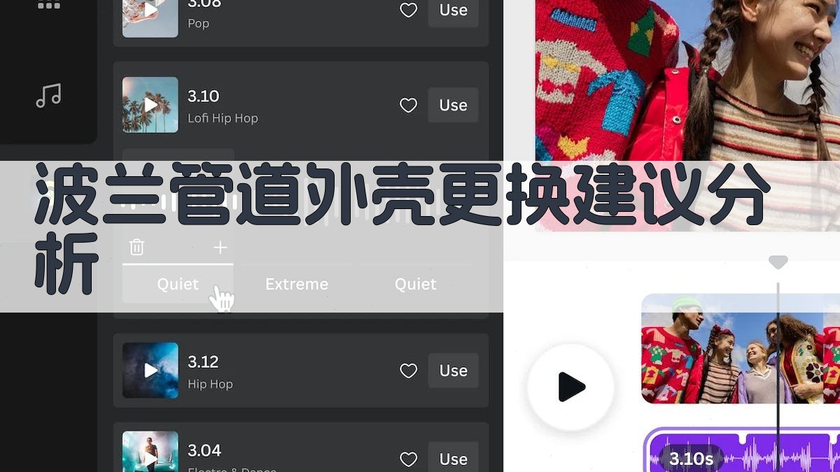 波兰管道外壳更换建议分析