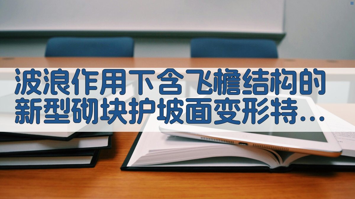 AI护坡变形特征分析