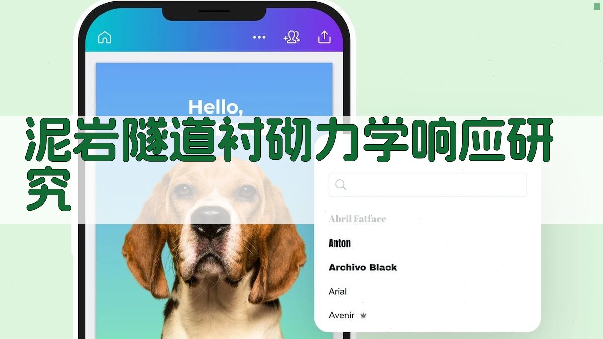 泥岩隧道衬砌力学响应研究