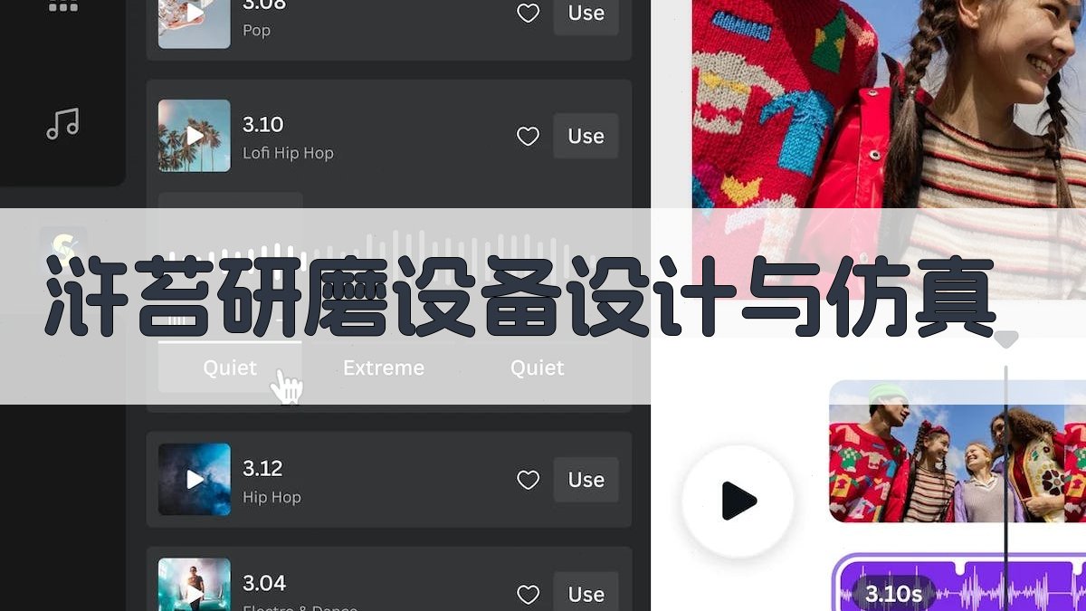 AI智能浒苔研磨设备设计与仿真方案生成器