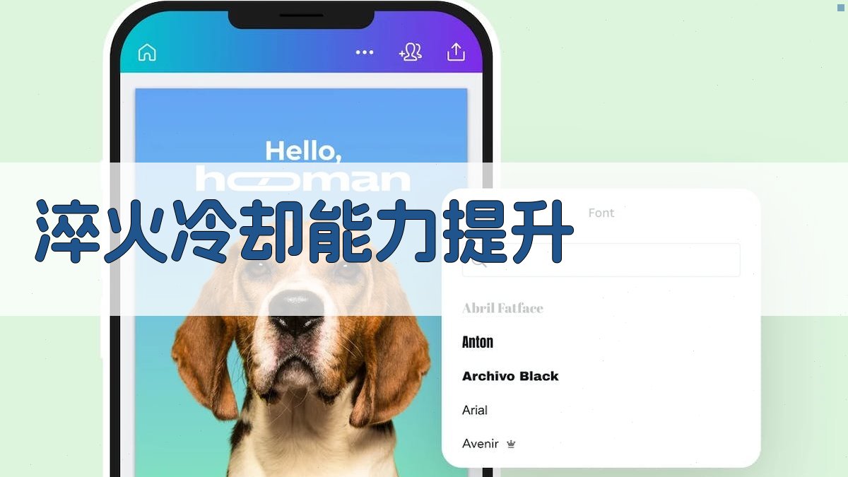 AI淬火冷却能力提升分析