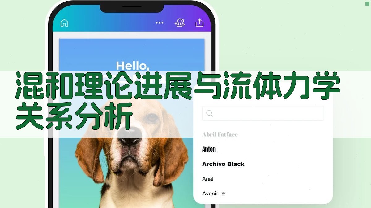 混和理论进展与流体力学关系分析