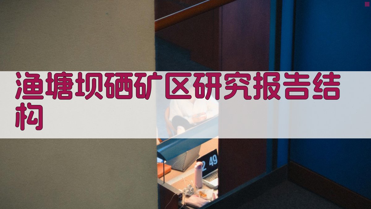 AI一键生成研究报告结构