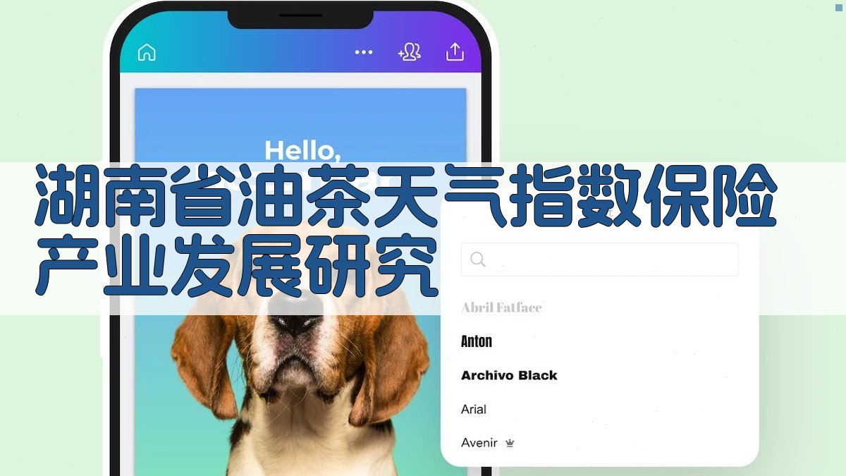 湖南省油茶天气指数保险产业发展研究