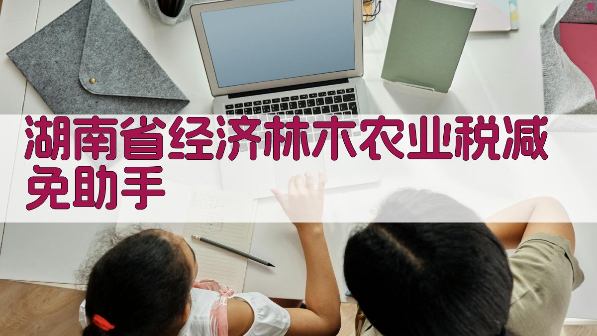 农业税减免分析