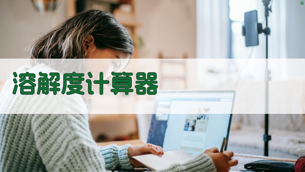 氨化HEH（EHP）在RECl₃-HCl-H₂O体系中的溶解度计算器