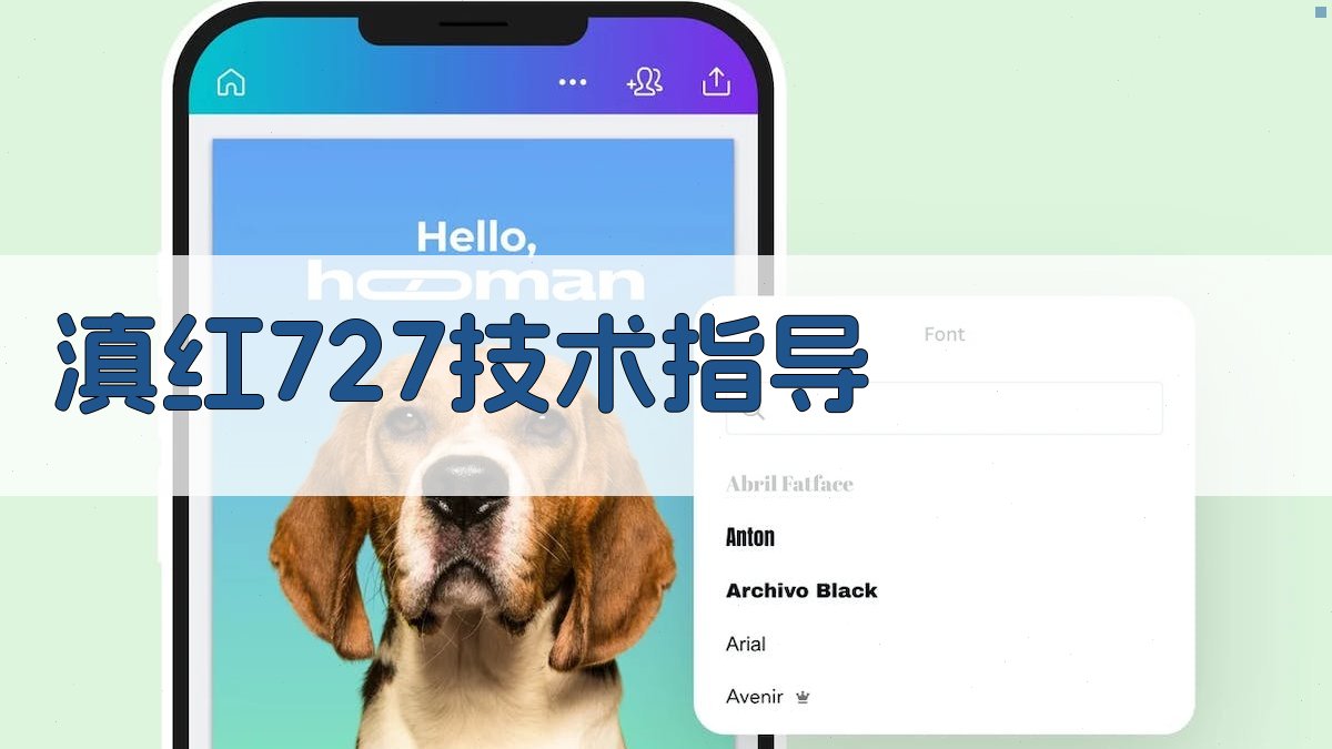 滇红727技术指导