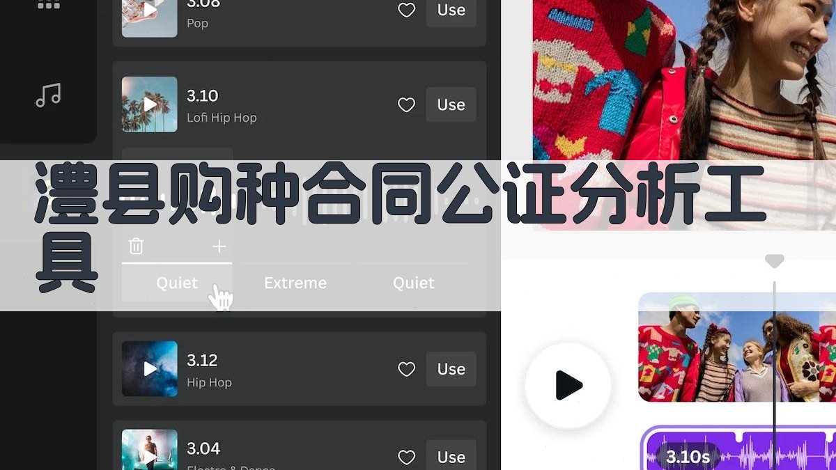 澧县购种合同公证分析工具