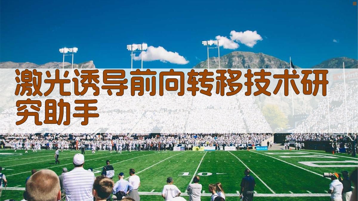 AI LIFT技术研究助手