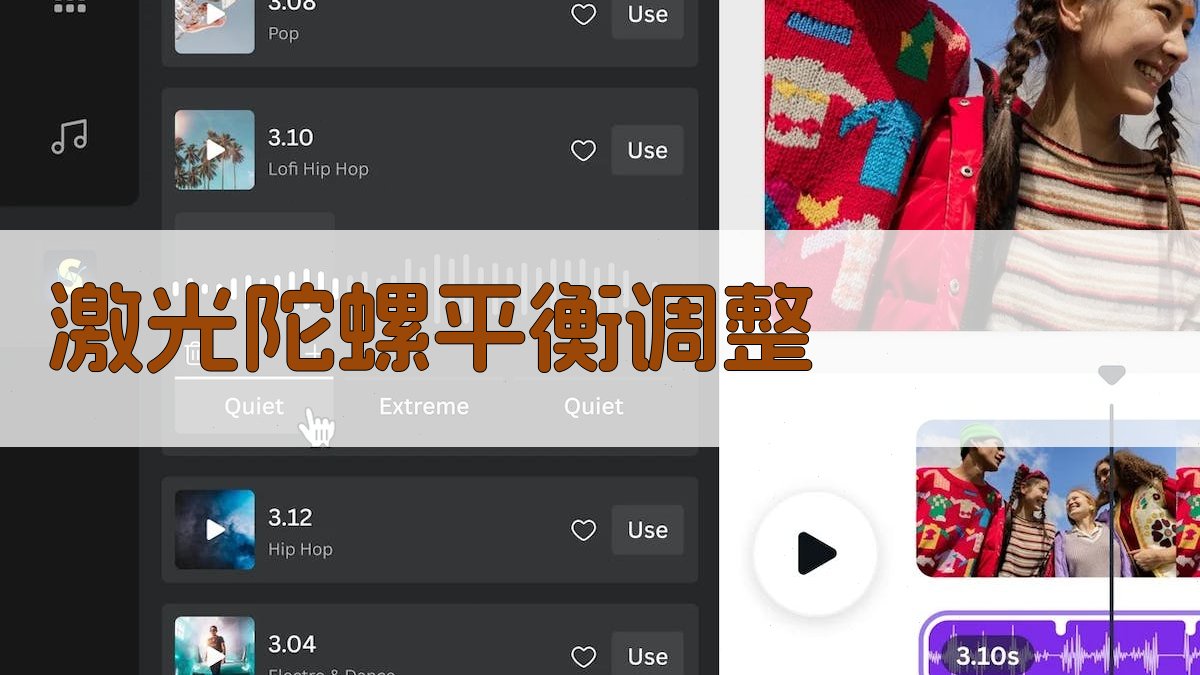 激光陀螺平衡调整