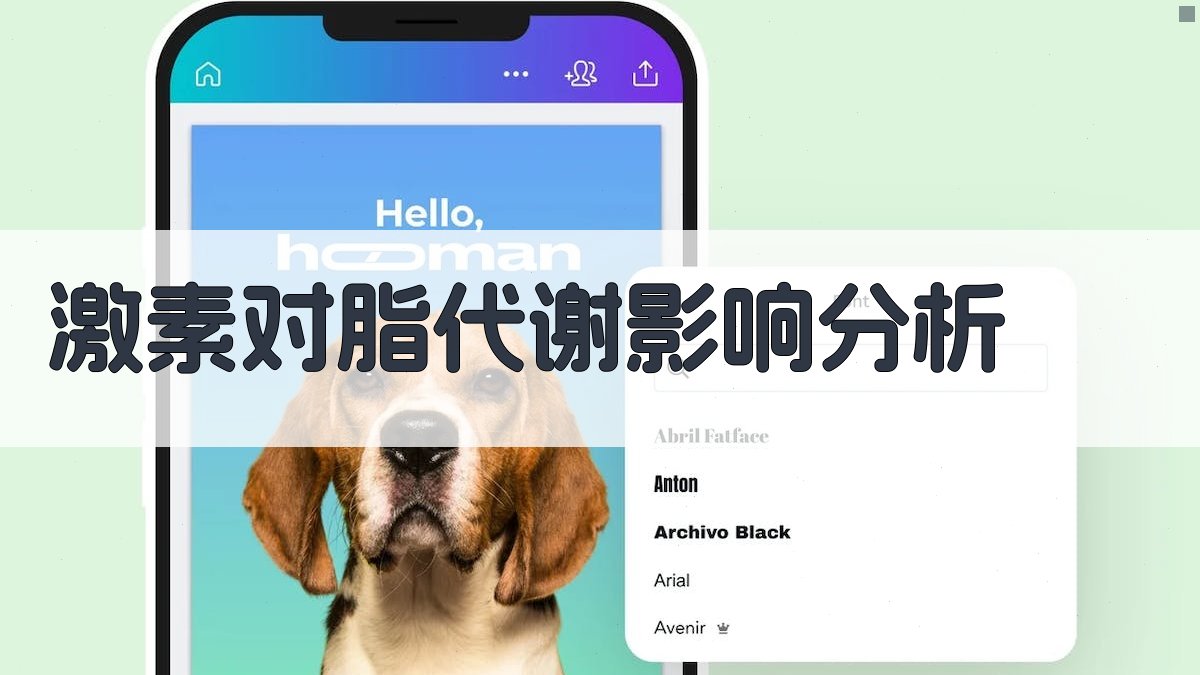 激素对脂代谢影响分析