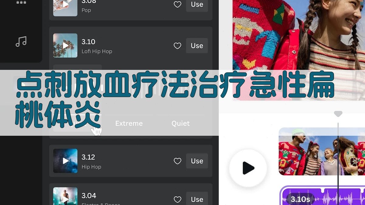 点刺放血疗法治疗急性扁桃体炎