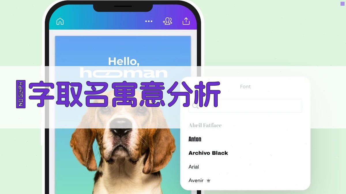 AI烆字取名寓意分析