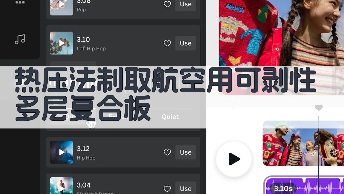 AI热压工艺优化