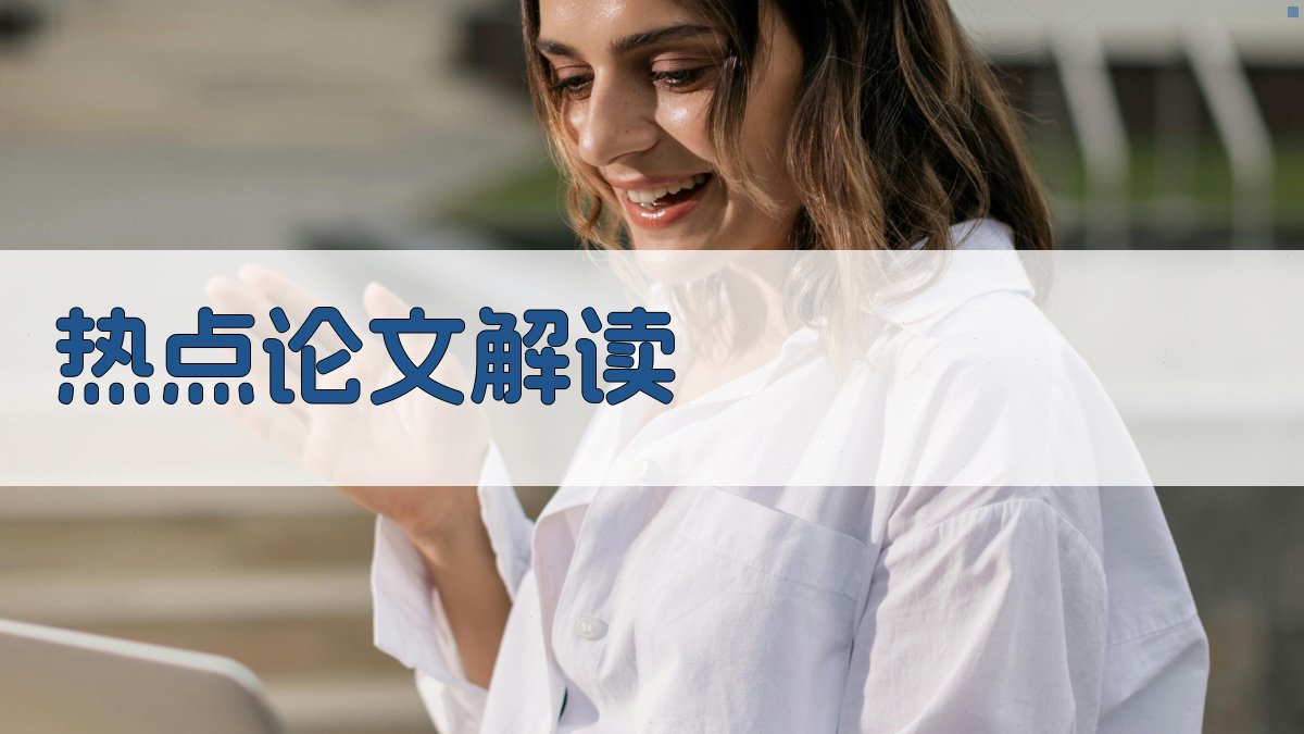 AI热点论文解读工具