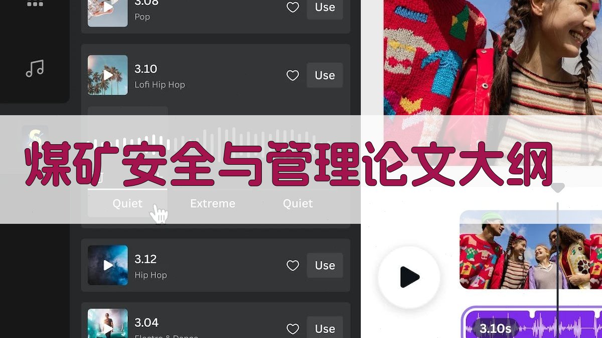 AI一键生成煤矿安全与管理论文大纲