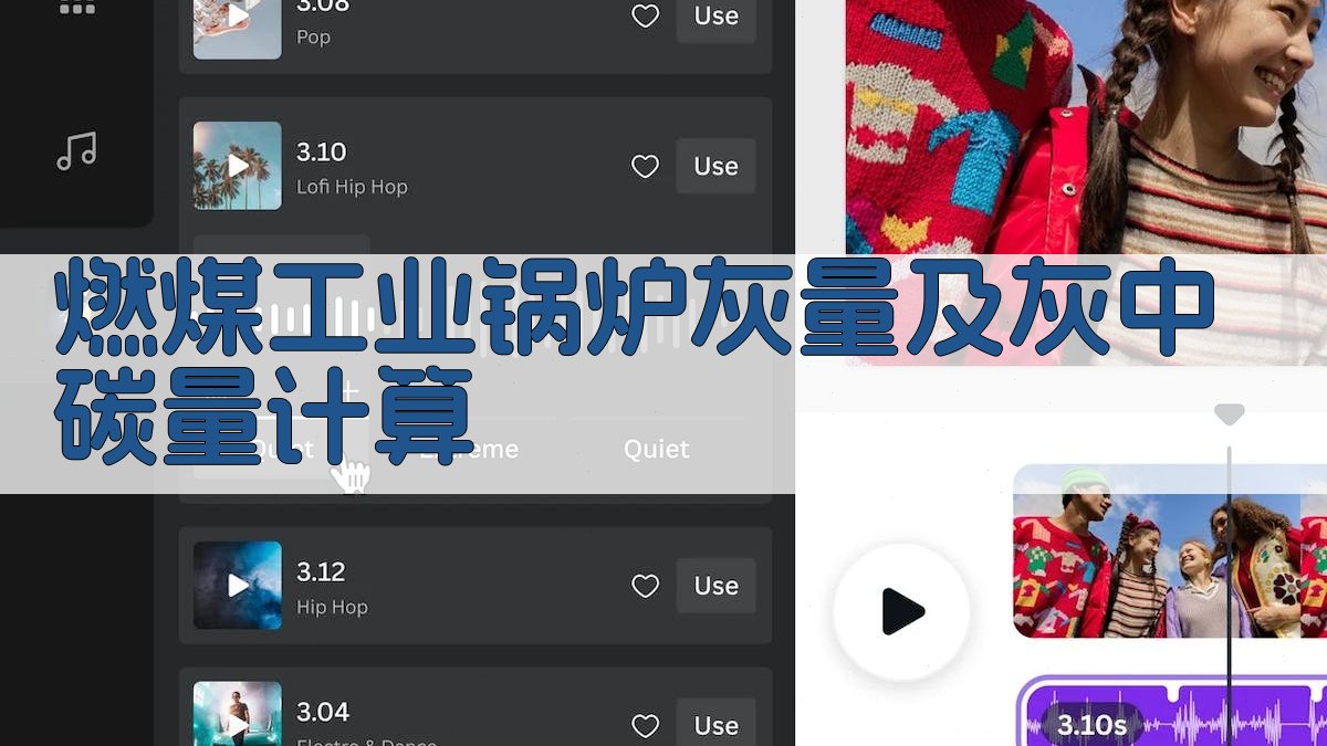 燃煤工业锅炉灰量及灰中碳量计算