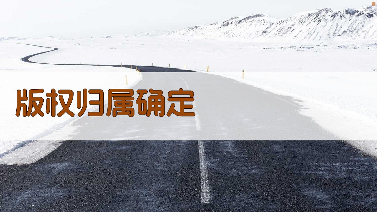 AI版权归属确定