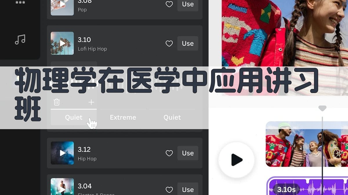 中国物理学会物理学在医学中应用讲习班