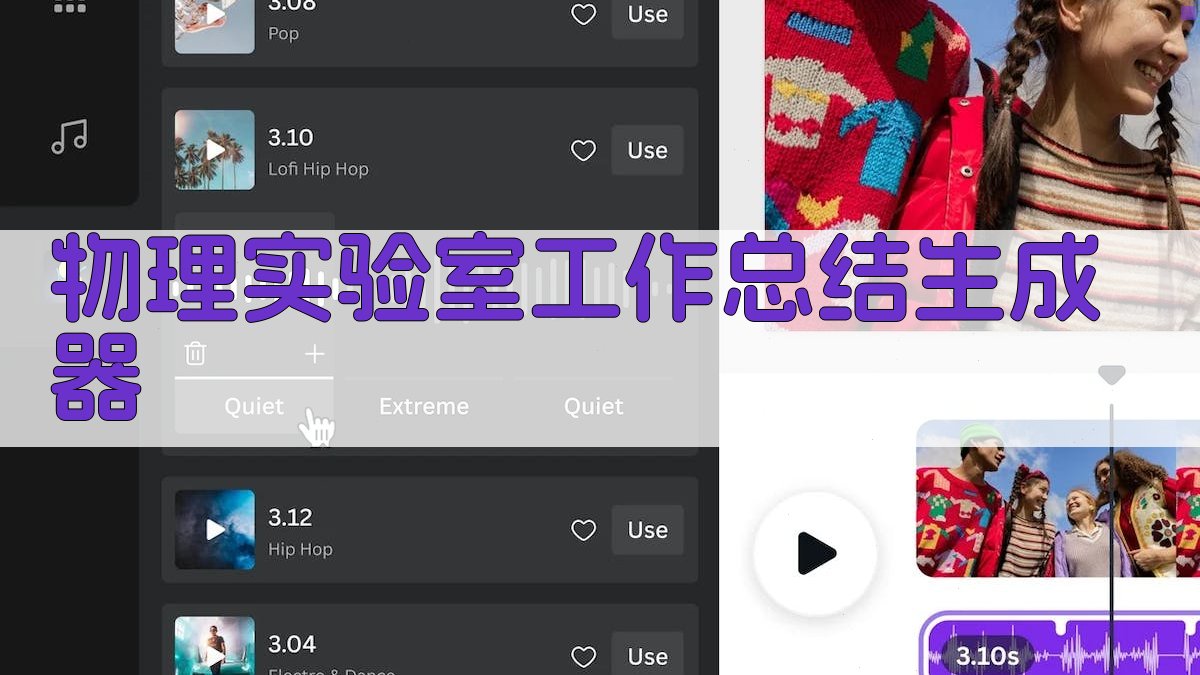 物理实验室工作总结生成器