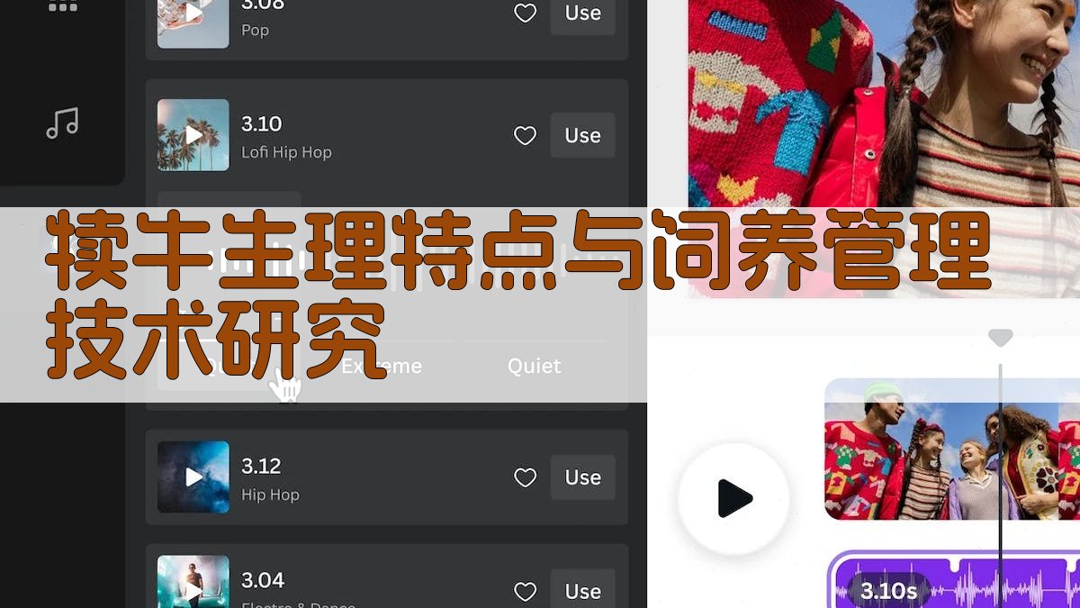 犊牛生理特点与饲养管理技术研究