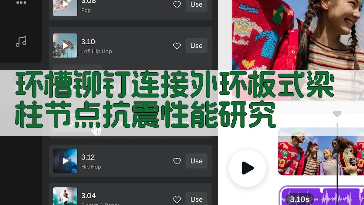 AI一键生成环槽铆钉连接外环板式梁柱节点抗震性能研究论文目录