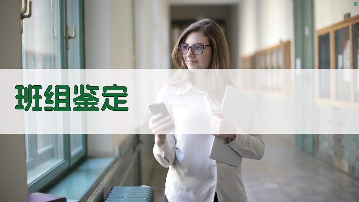 AI班组鉴定生成